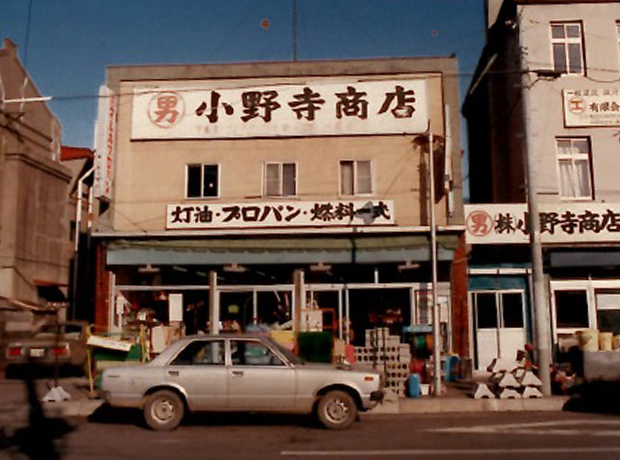 設立時の小野寺商店